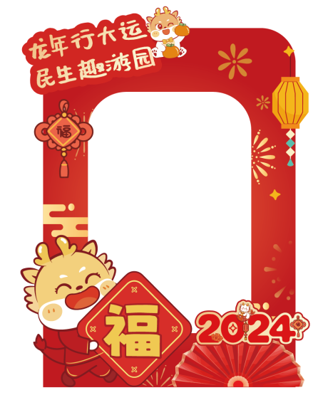源文件下载【新年拍照打卡】编号：20240108164319899