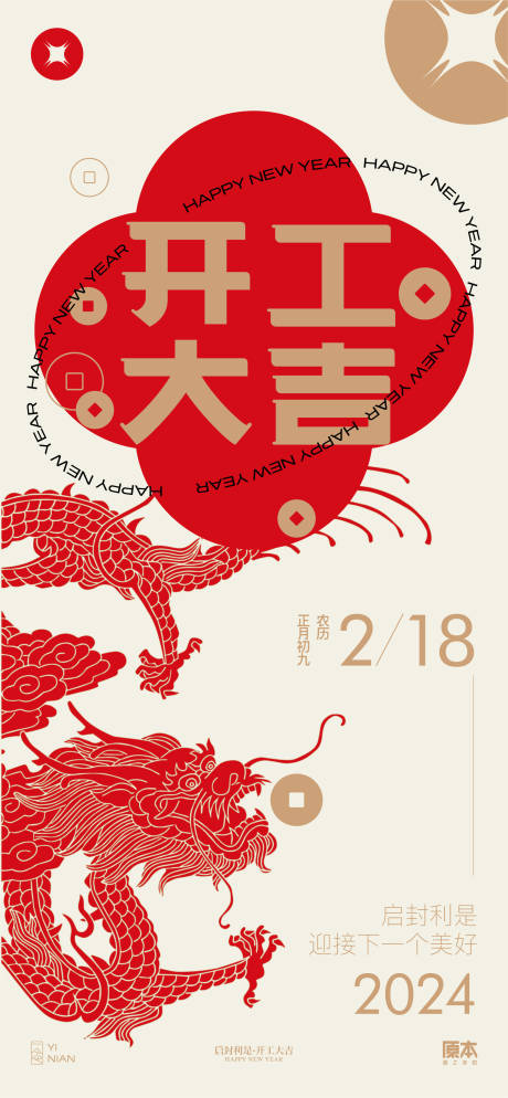 源文件下載【享設計】搜索編號：40560021791776929【開工喜慶海報】