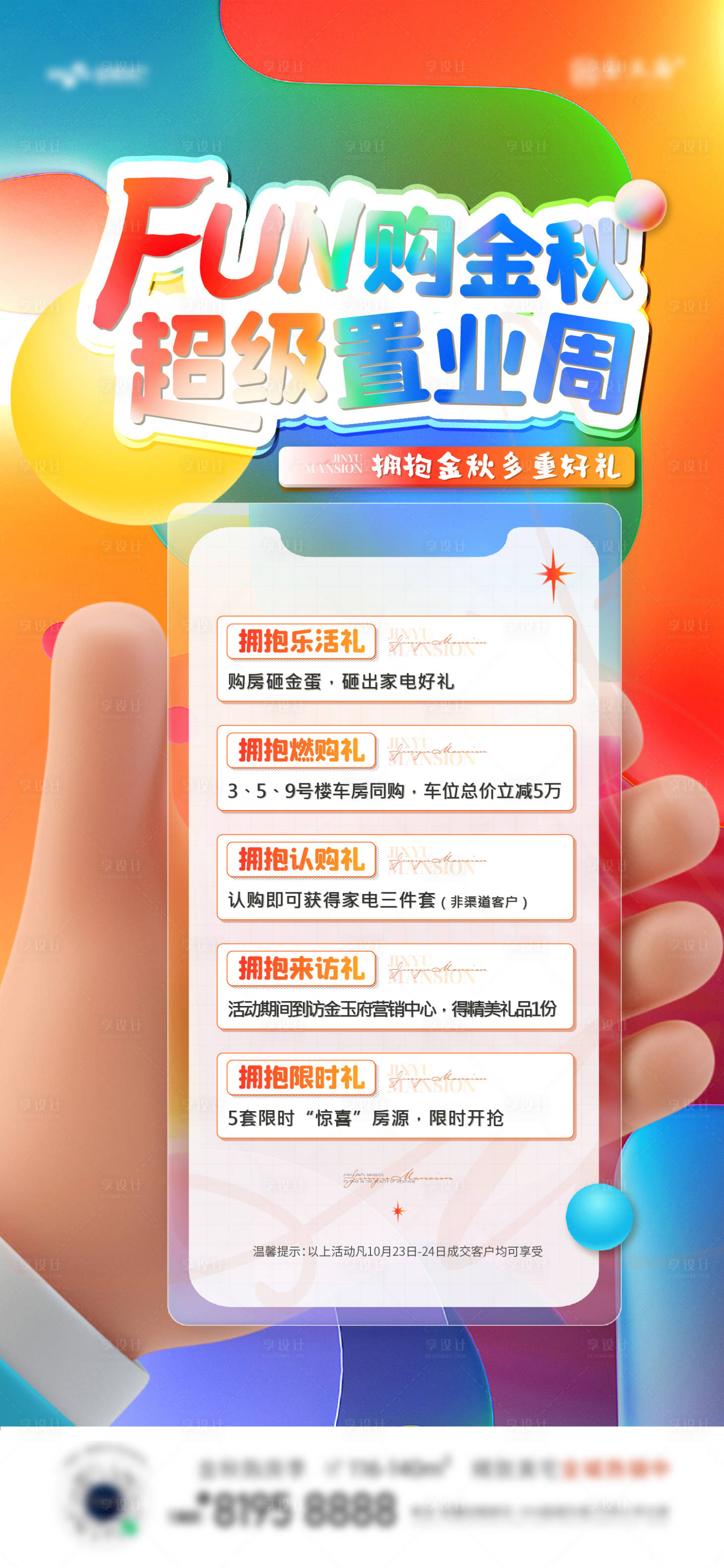源文件下载【置业特惠房海报】编号：41580021391969716