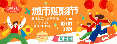 源文件下載【享設(shè)計(jì)】搜索編號：99060021624554546【新年城市購物節(jié)背景板】