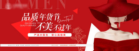 源文件下载【享设计】搜索编号：96410021353737906【医美整形年货节海报】