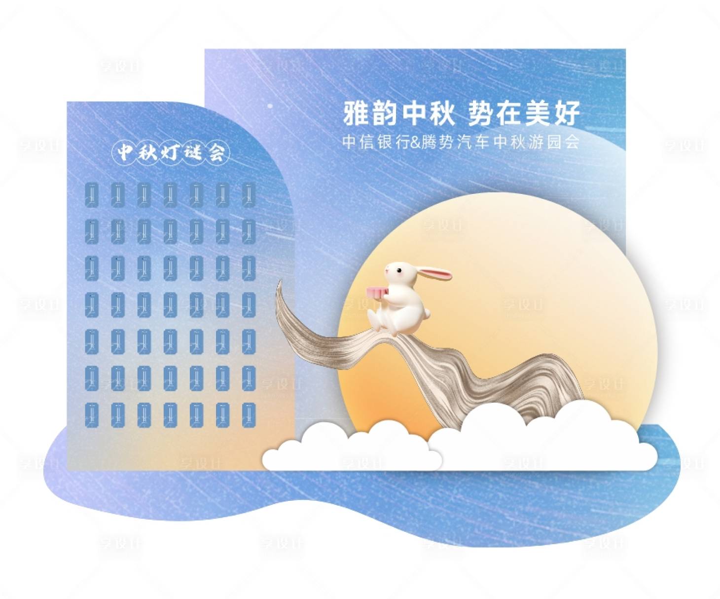 源文件下載【享設計】搜索編號：23700021328591677【中秋美陳】