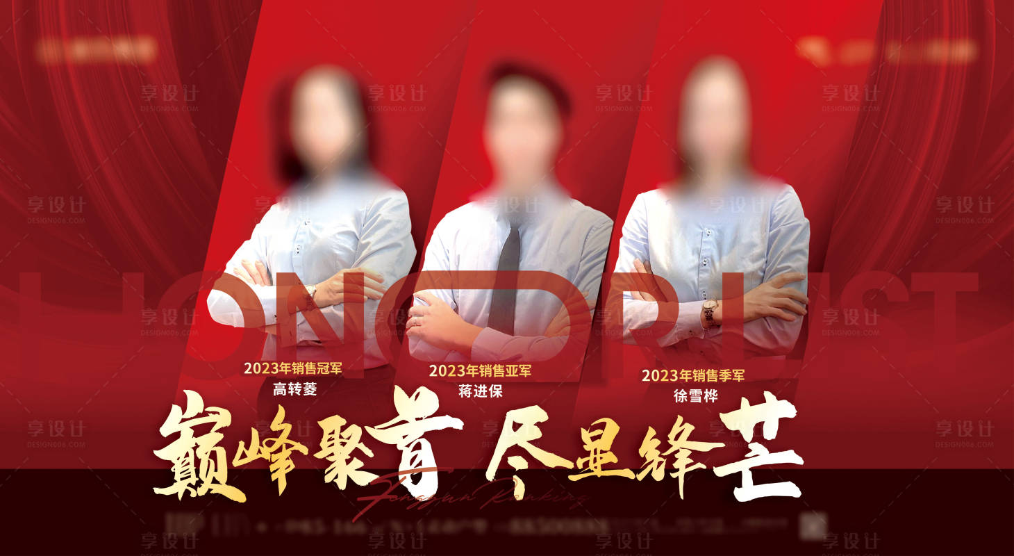 源文件下载【享设计】搜索编号：12270021524912358【销冠人物海报】