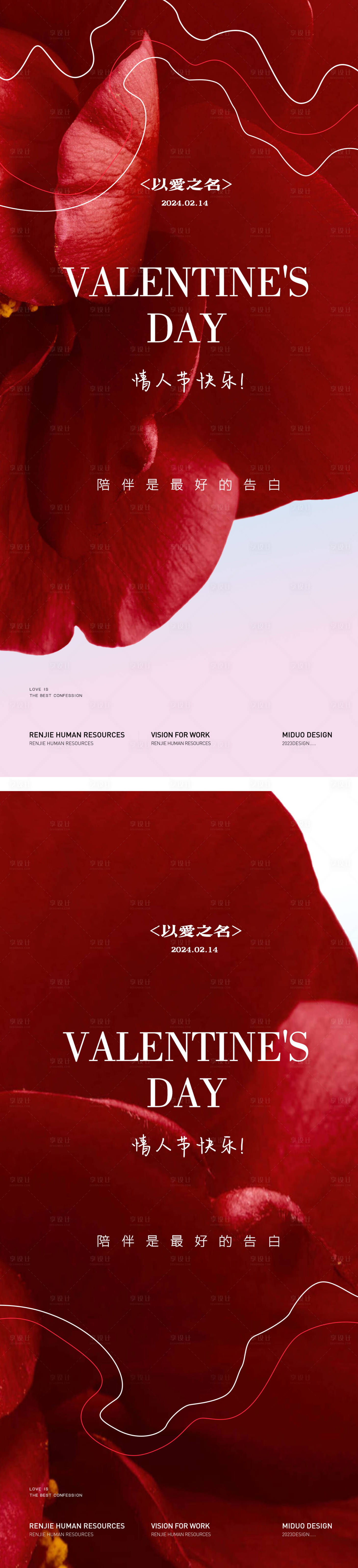 源文件下载【享设计】搜索编号：58660021791295265【情人节节日移动端海报】