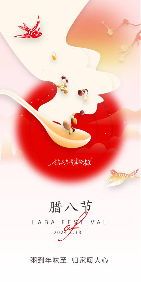 源文件下载【享设计】搜索编号：16460021413553335【腊八节海报】