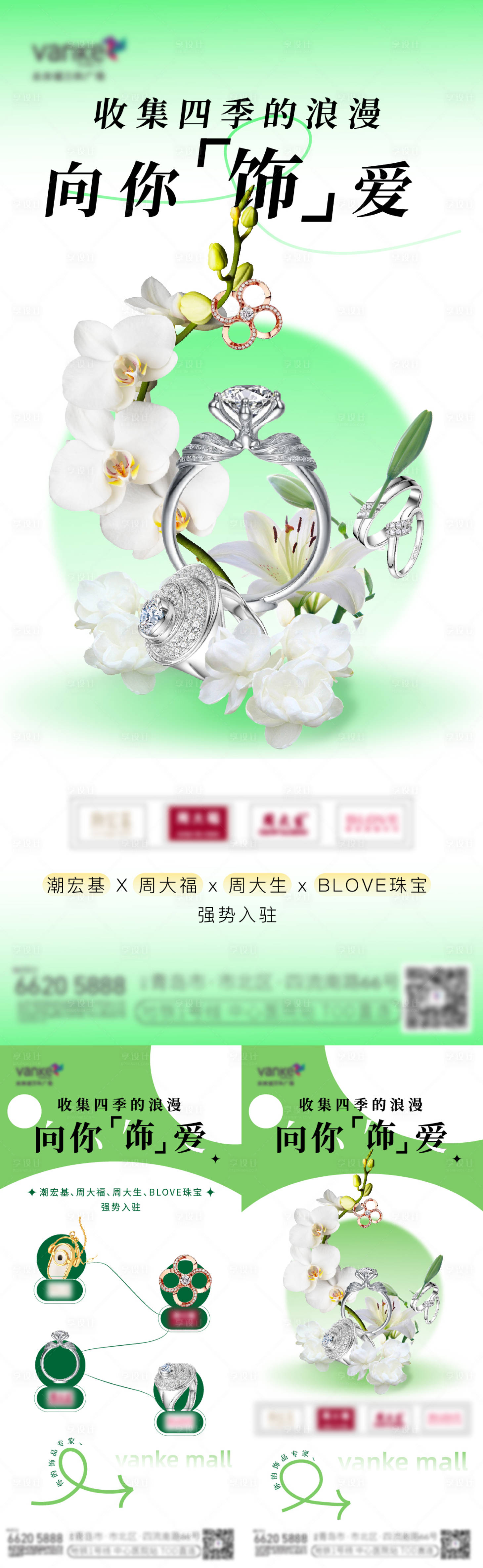 源文件下載【享設計】搜索編號：41790021446683279【飾品珠寶品牌簽約海報】