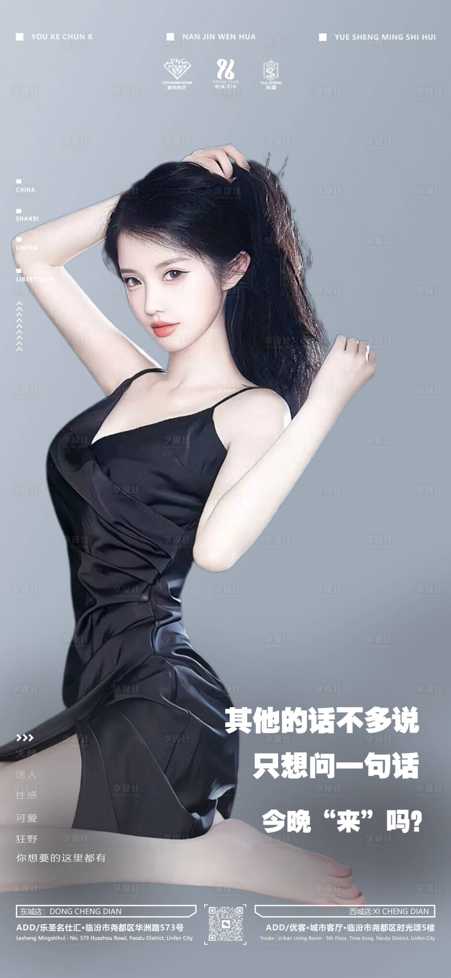 源文件下载【享设计】搜索编号：55920021341954209【美女邀约】