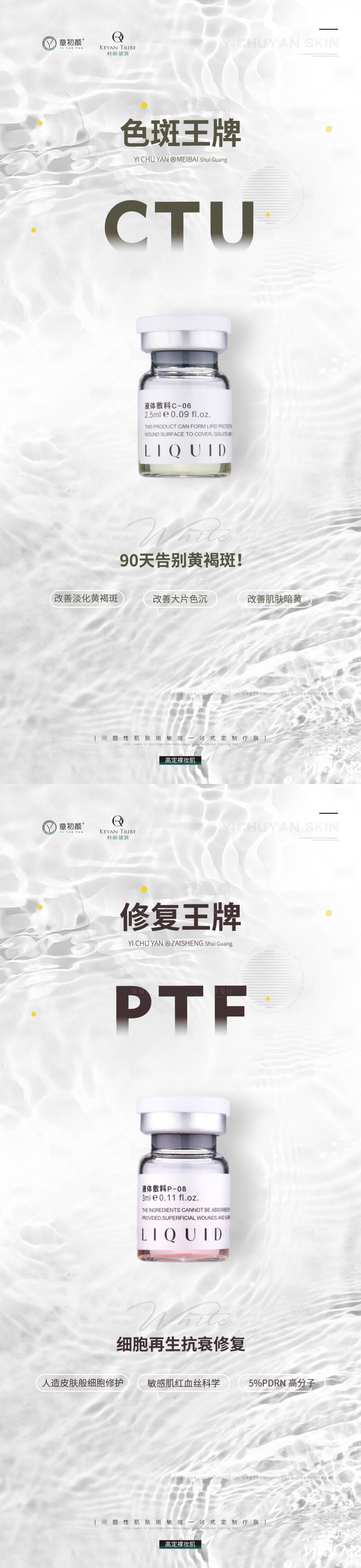 源文件下载【享设计】搜索编号：71710021402908189【医美水光海报】