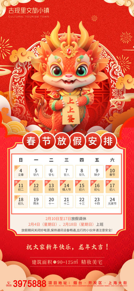 源文件下載【享設計】搜索編號：13550021443164038【春節(jié)放假通知海報】