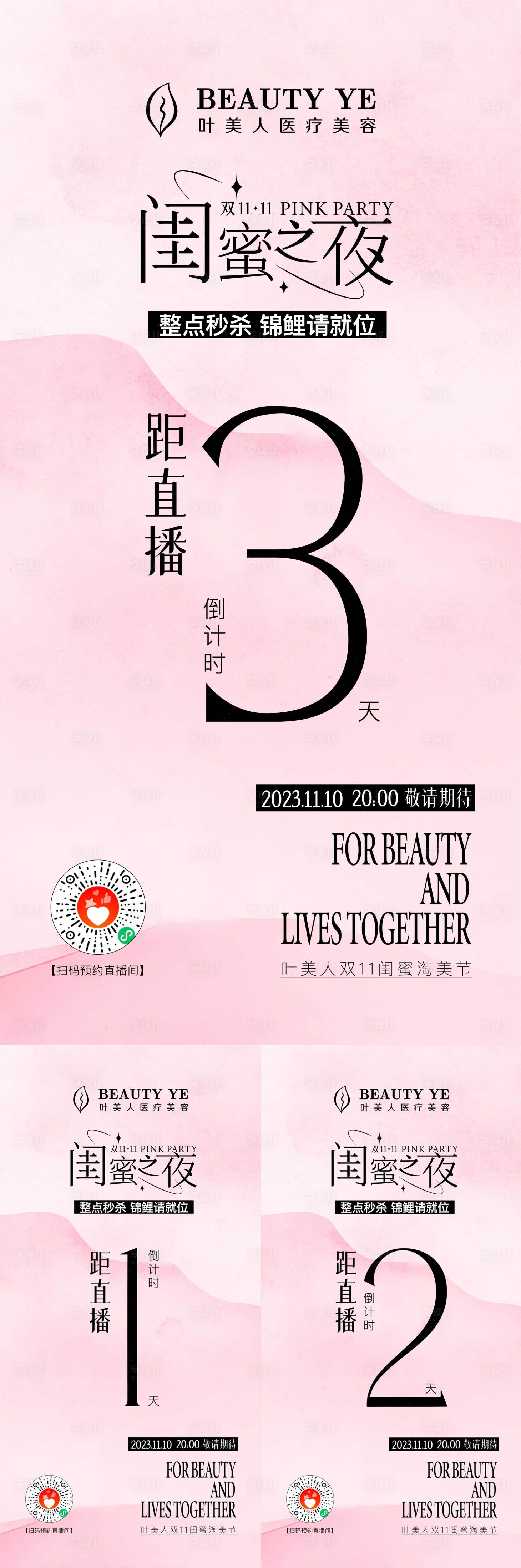源文件下載【醫(yī)美直播倒計(jì)時(shí)海報(bào)】編號(hào)：10250021842757324
