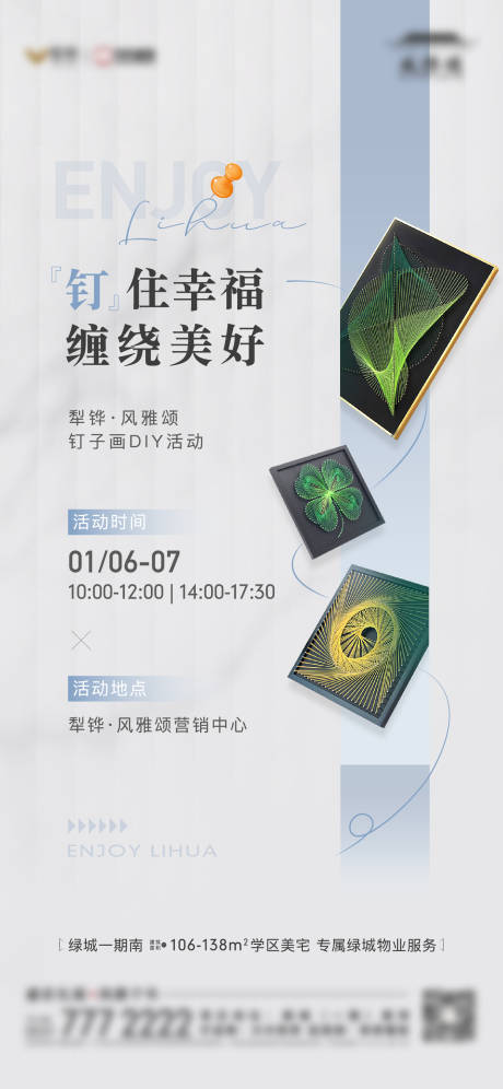 源文件下载【地产钉子画diy活动单图】编号：61550021388955964