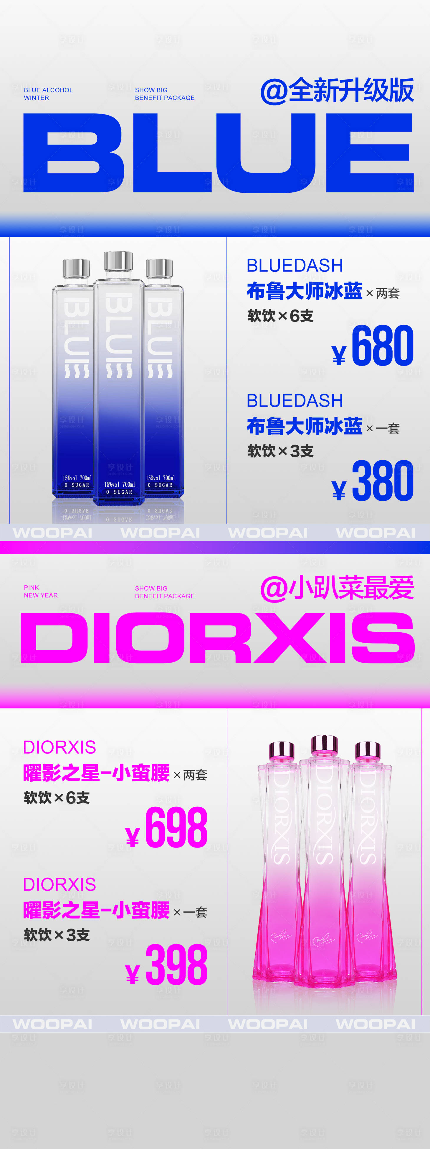 源文件下载【享设计】搜索编号：58720021568107957【酒吧展架】