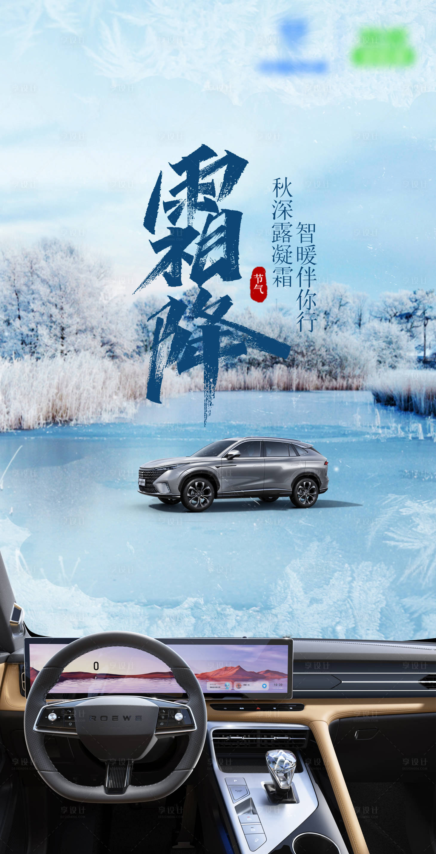源文件下載【享設計】搜索編號：96260021836853323【霜降汽車海報  】