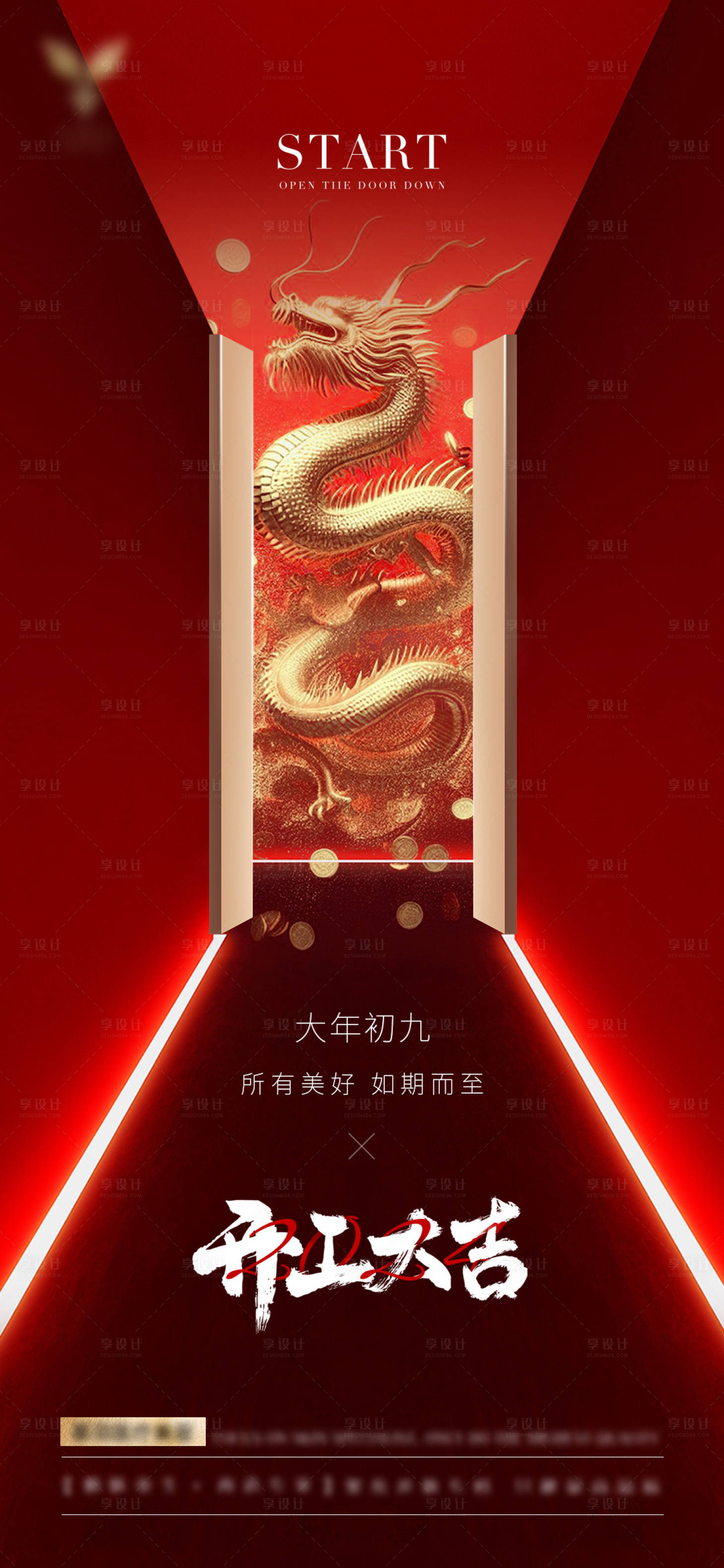 源文件下載【享設計】搜索編號：59600021504575451【新春開工大吉海報】