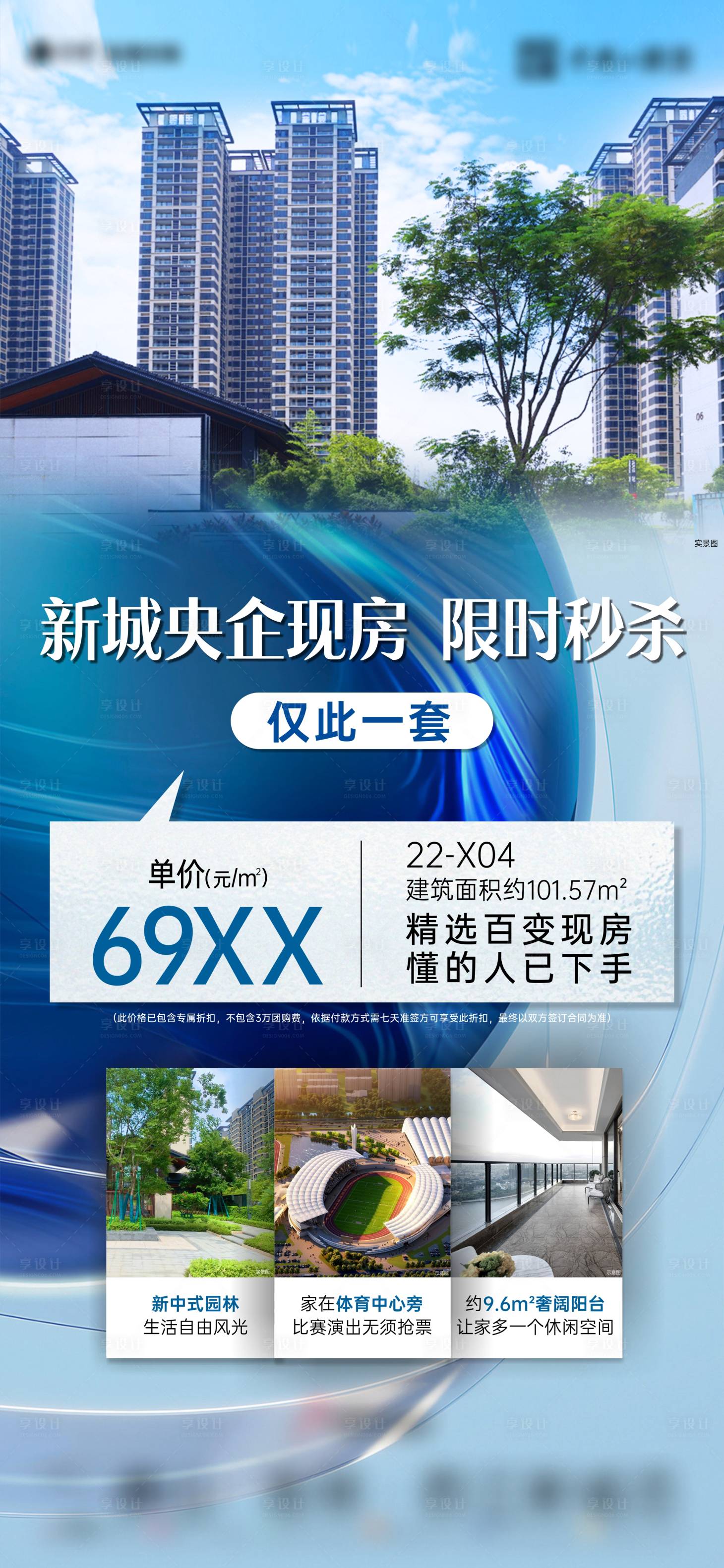 源文件下载【实景热销特价房源】编号：97880021273557330
