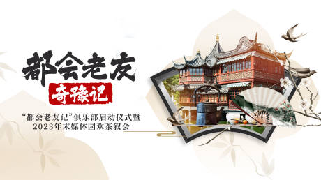 源文件下载【茶叙会活动背景板】编号：12410021623053316
