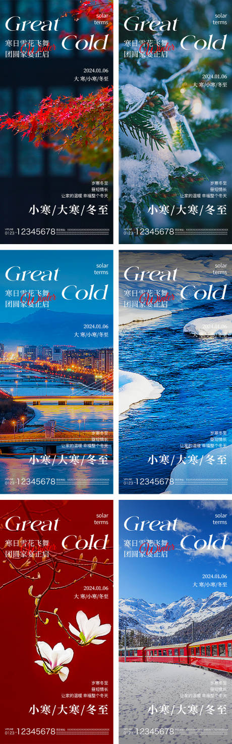 小寒大寒冬至节气系列海报-源文件【享设计】