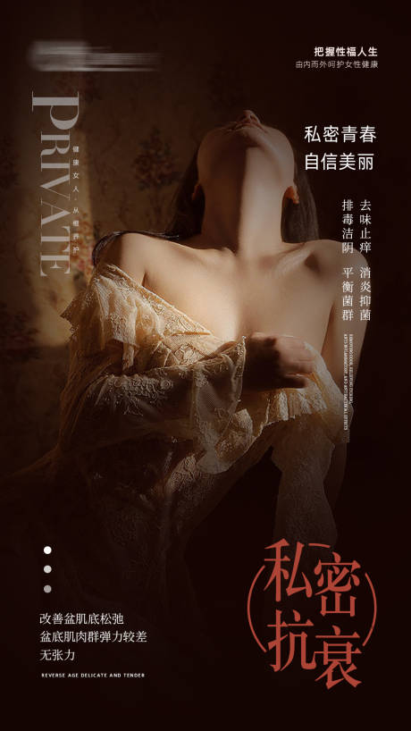 源文件下載【私密養(yǎng)護早安圖海報】編號：57410021770743837