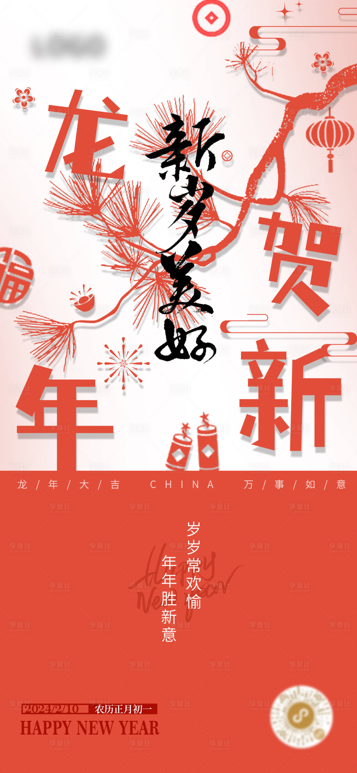 源文件下载【享设计】搜索编号：36970021490873033【2024新年剪纸活动海报】