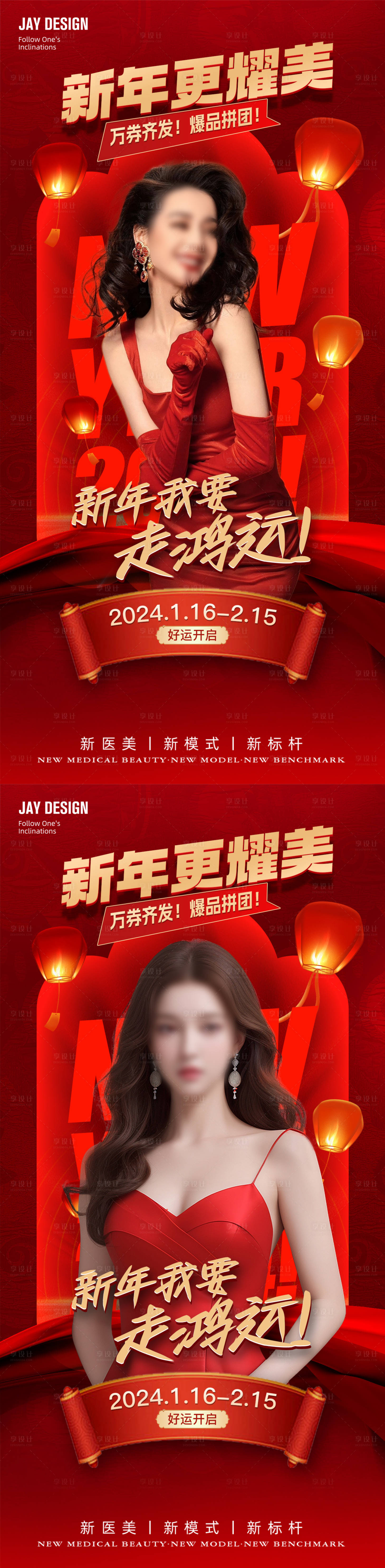 源文件下載【醫(yī)美龍年年貨節(jié)系列海報(bào)】編號(hào)：20240115164539806