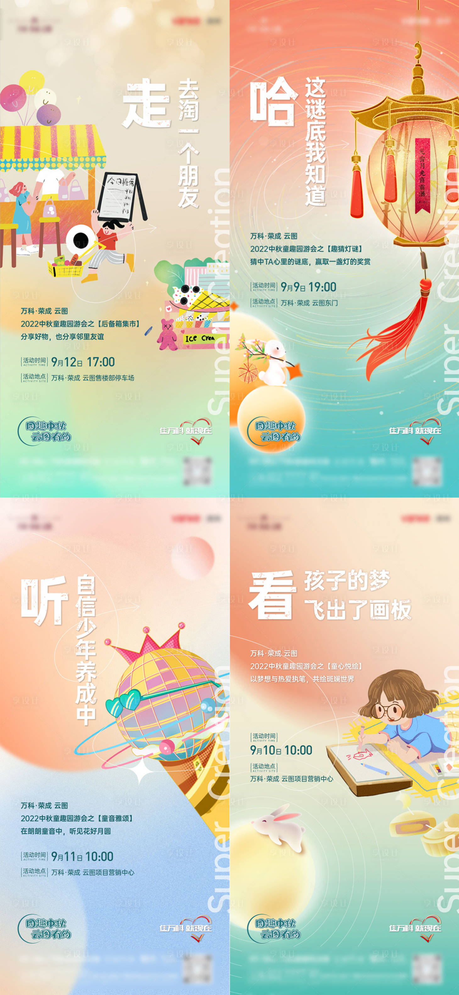 源文件下载【享设计】搜索编号：14480021802203907【中秋活动系列海报】