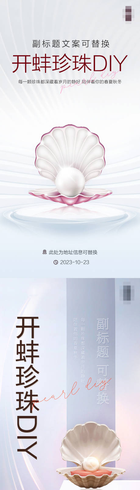 源文件下载【开蚌珍珠海报】编号：13610021400124287