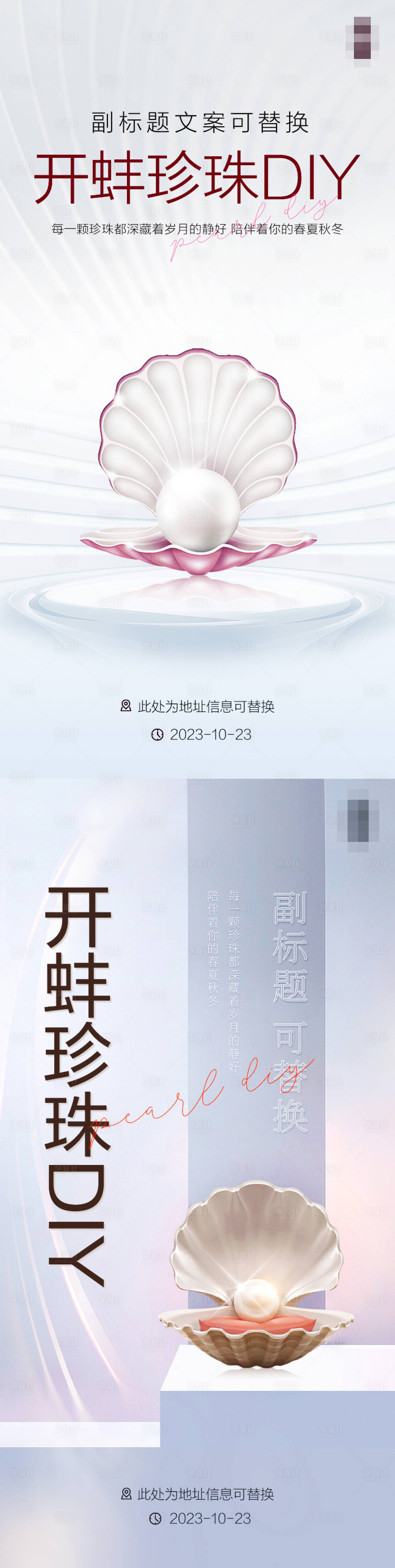 源文件下载【开蚌珍珠海报】编号：13610021400124287