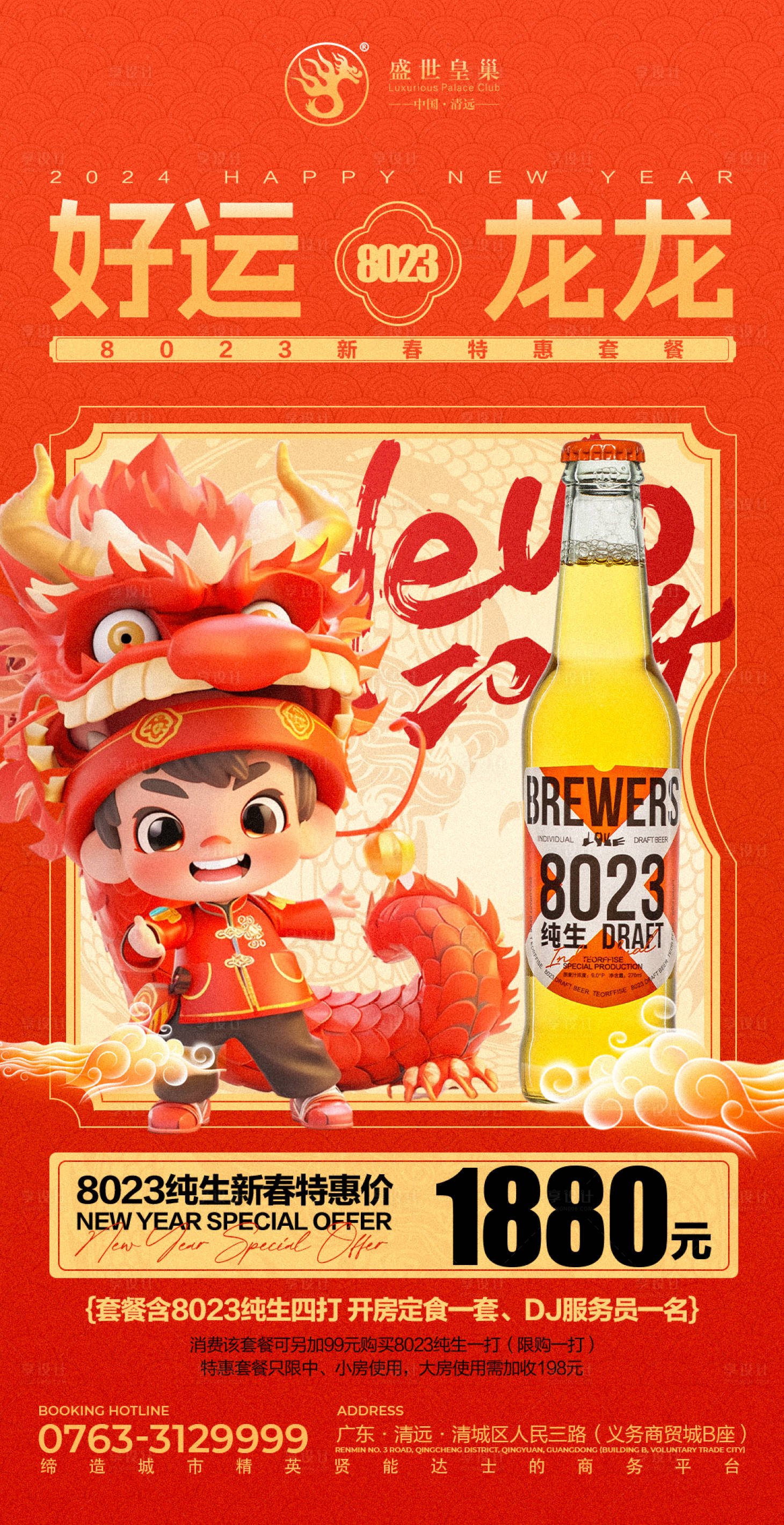 源文件下载【酒吧新春酒水海报】编号：10110021778452347
