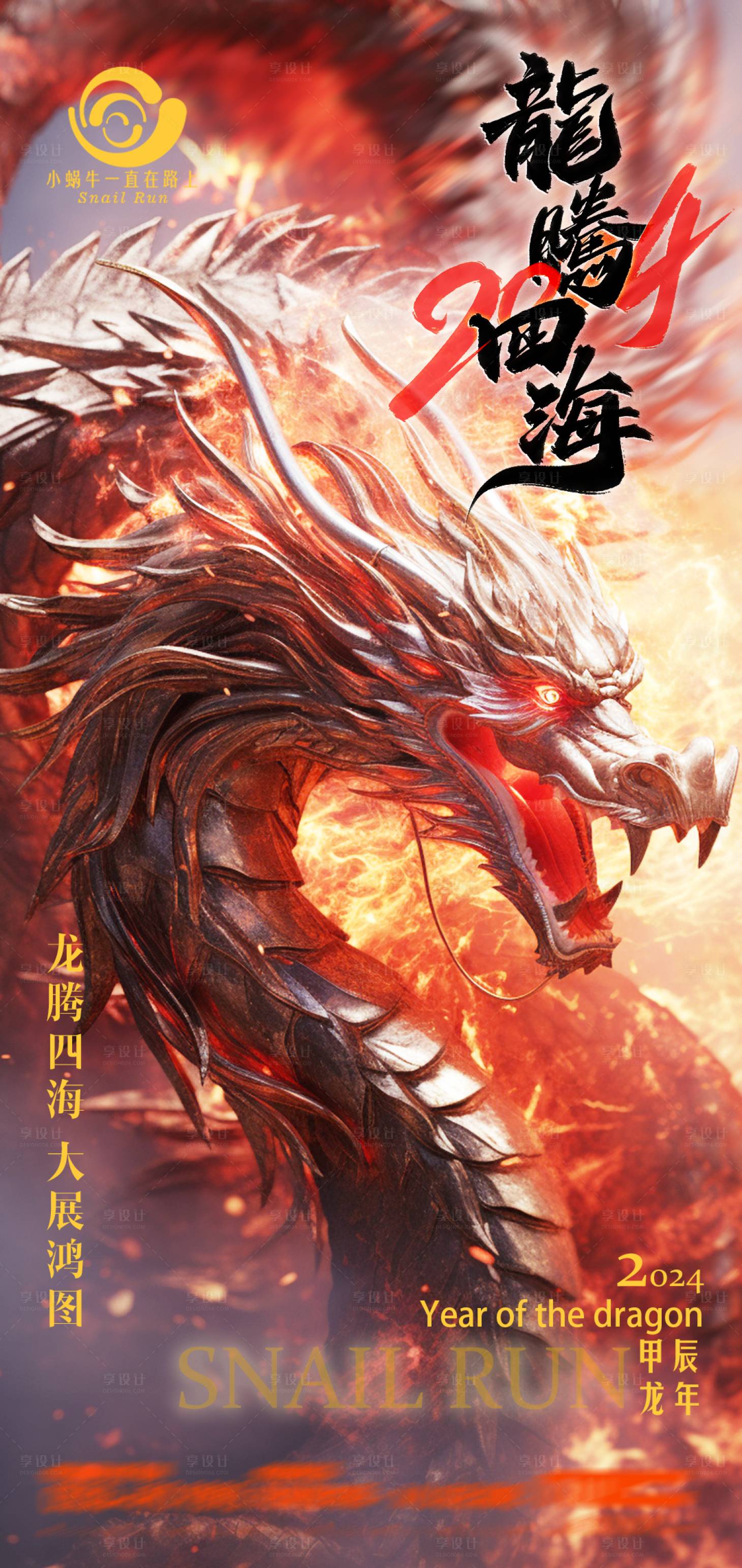 源文件下载【酒吧龙年海报】编号：85820021356991409