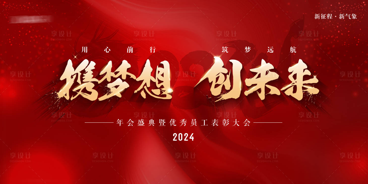 源文件下载【新年年会背景】编号：91630021568676507