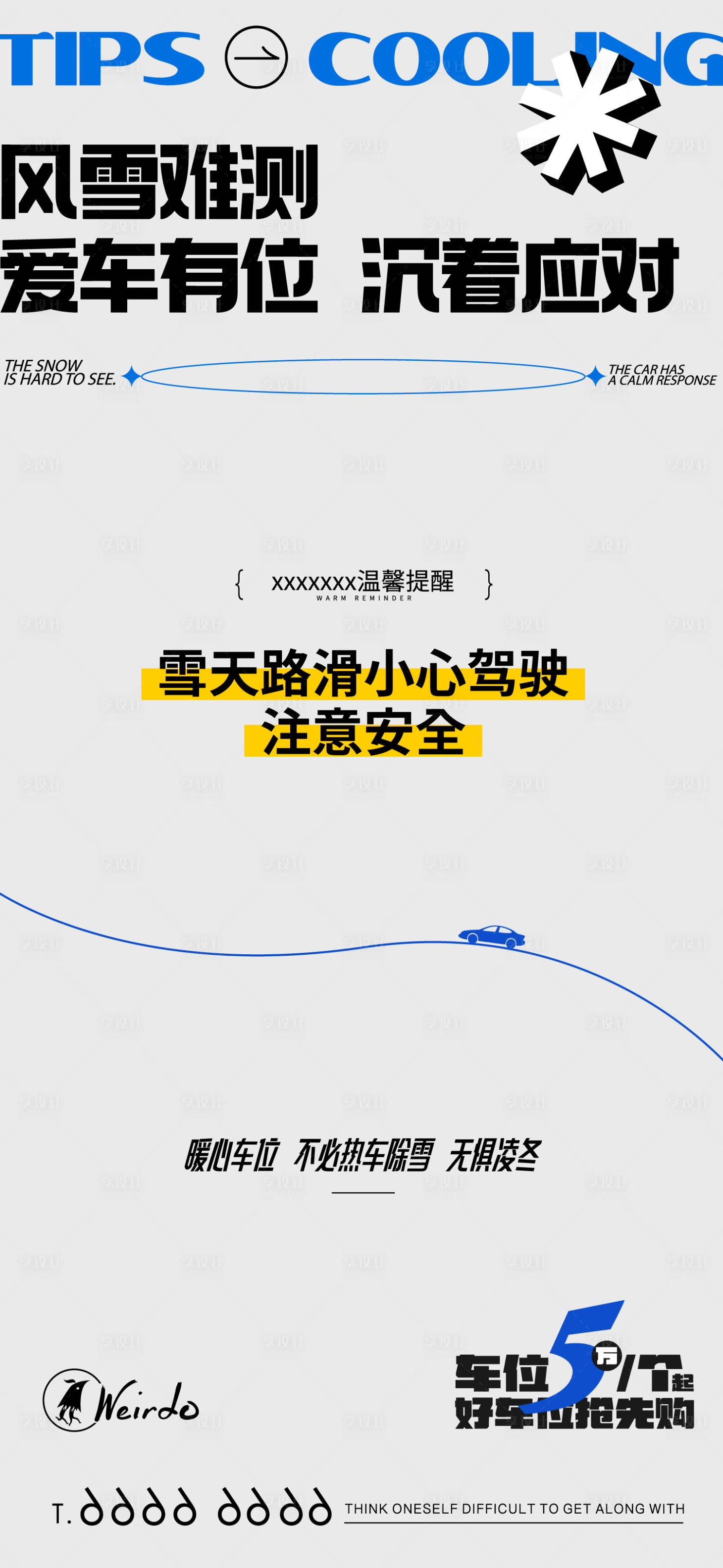 源文件下载【下雪天降温小心路滑温馨提示海报】编号：90290021695942185