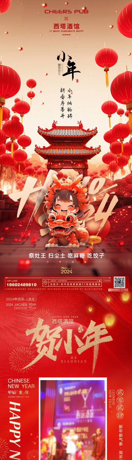 源文件下载【小年春节长图推文】编号：46260021843209607