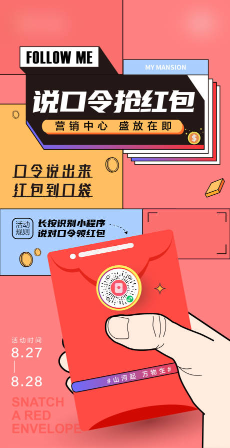 源文件下载【地产抢红包海报】编号：54070021625018661
