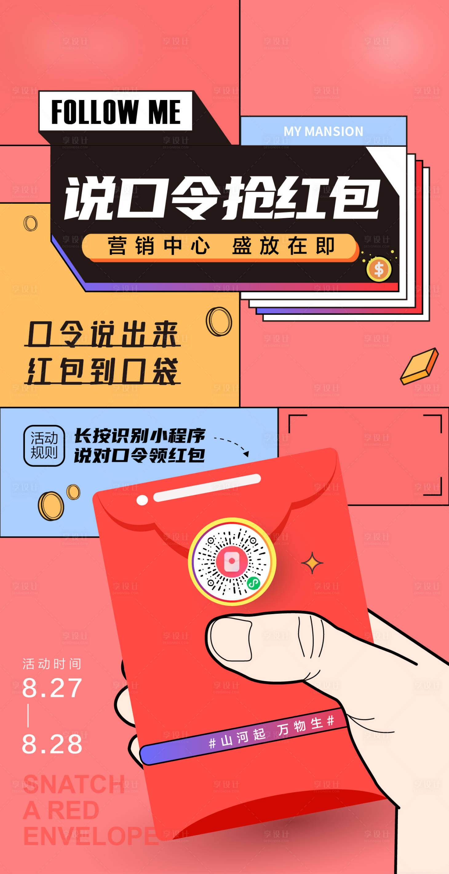 源文件下载【享设计】搜索编号：54070021625018661【地产抢红包海报】