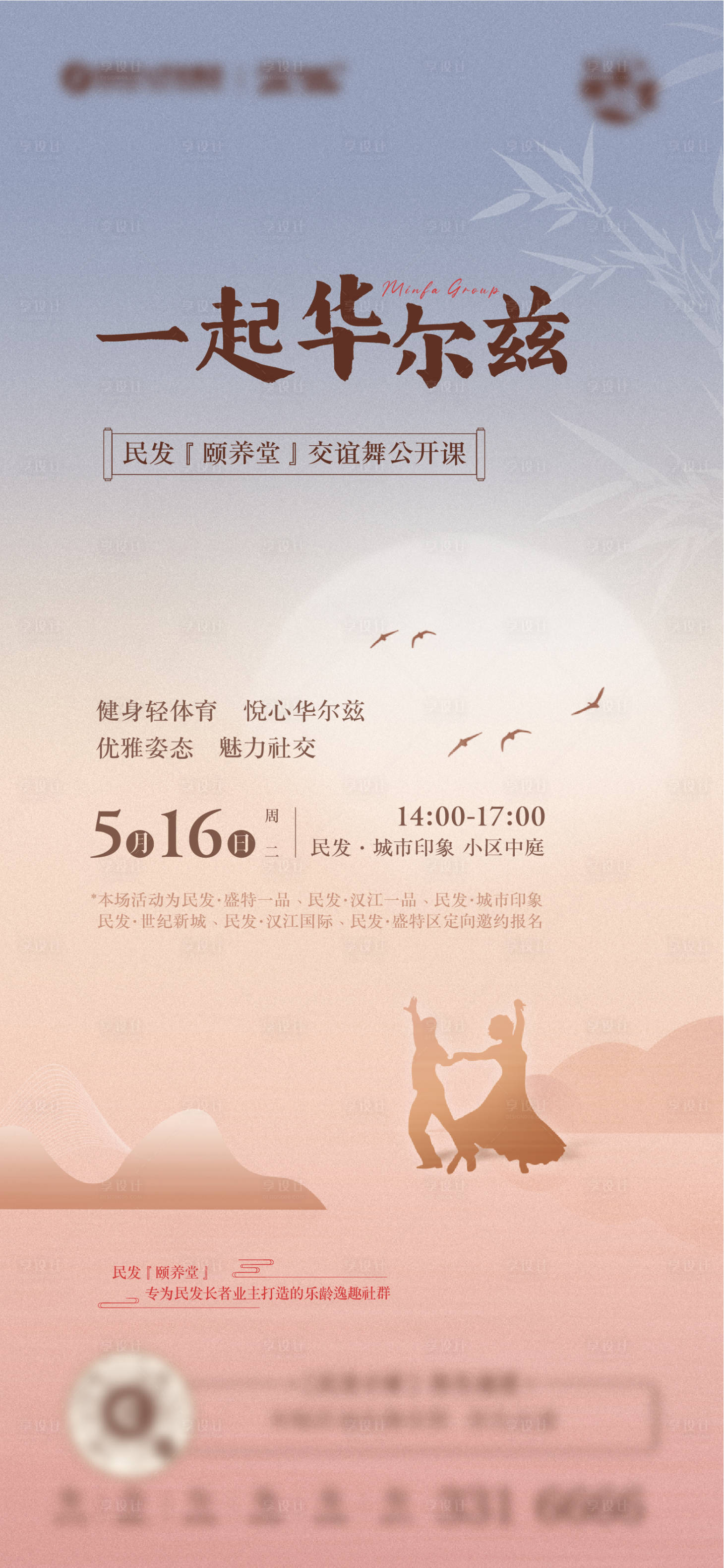 源文件下载【享设计】搜索编号：11350021485632208【地产活动海报】