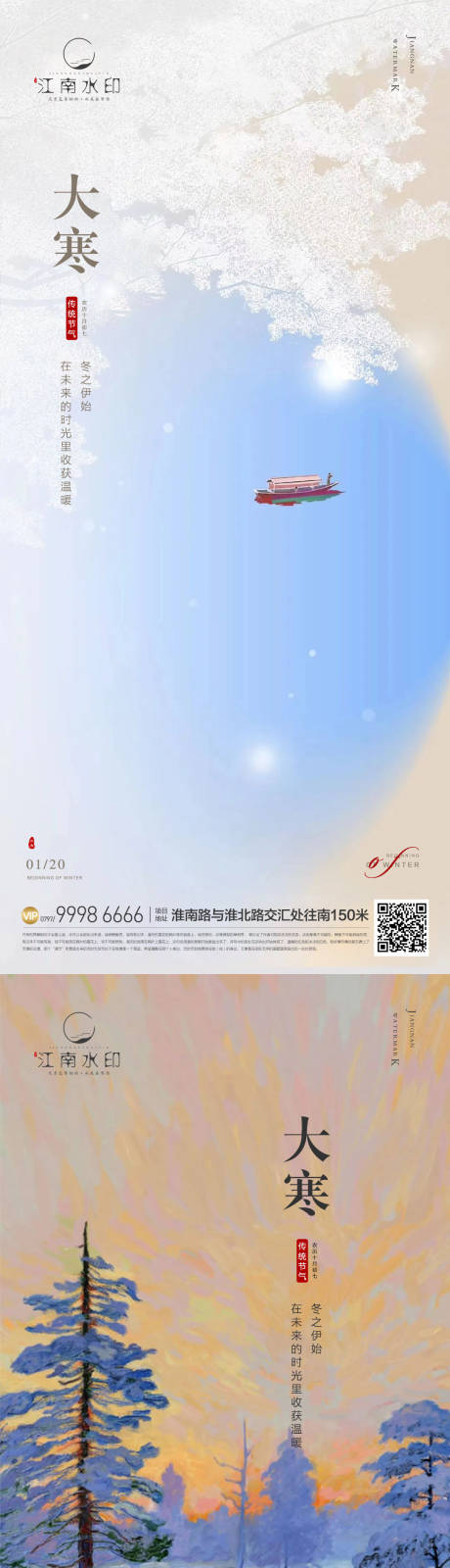 源文件下载【享设计】搜索编号：97340021503347938【大寒节气海报】