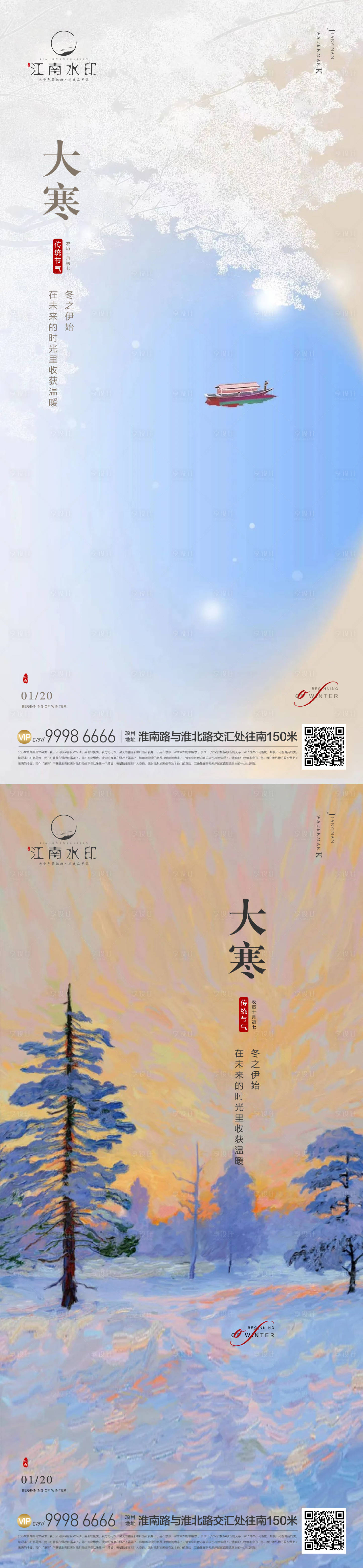 源文件下载【享设计】搜索编号：97340021503347938【大寒节气海报】