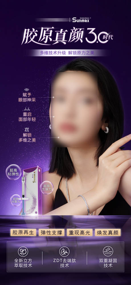 源文件下载【医美产品海报】编号：86740021453051973