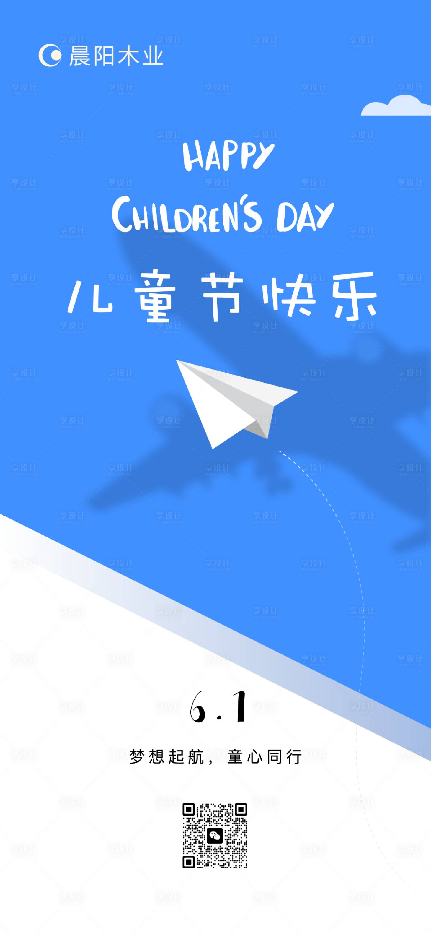 源文件下载【享设计】搜索编号：87930021540657707【儿童节海报】