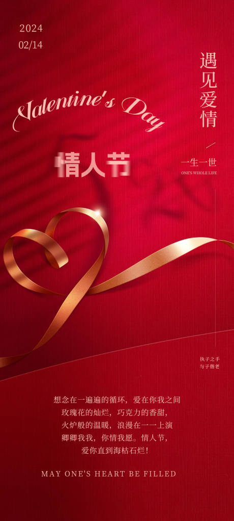 源文件下载【享设计】搜索编号：88810021672603520【情人节海报】