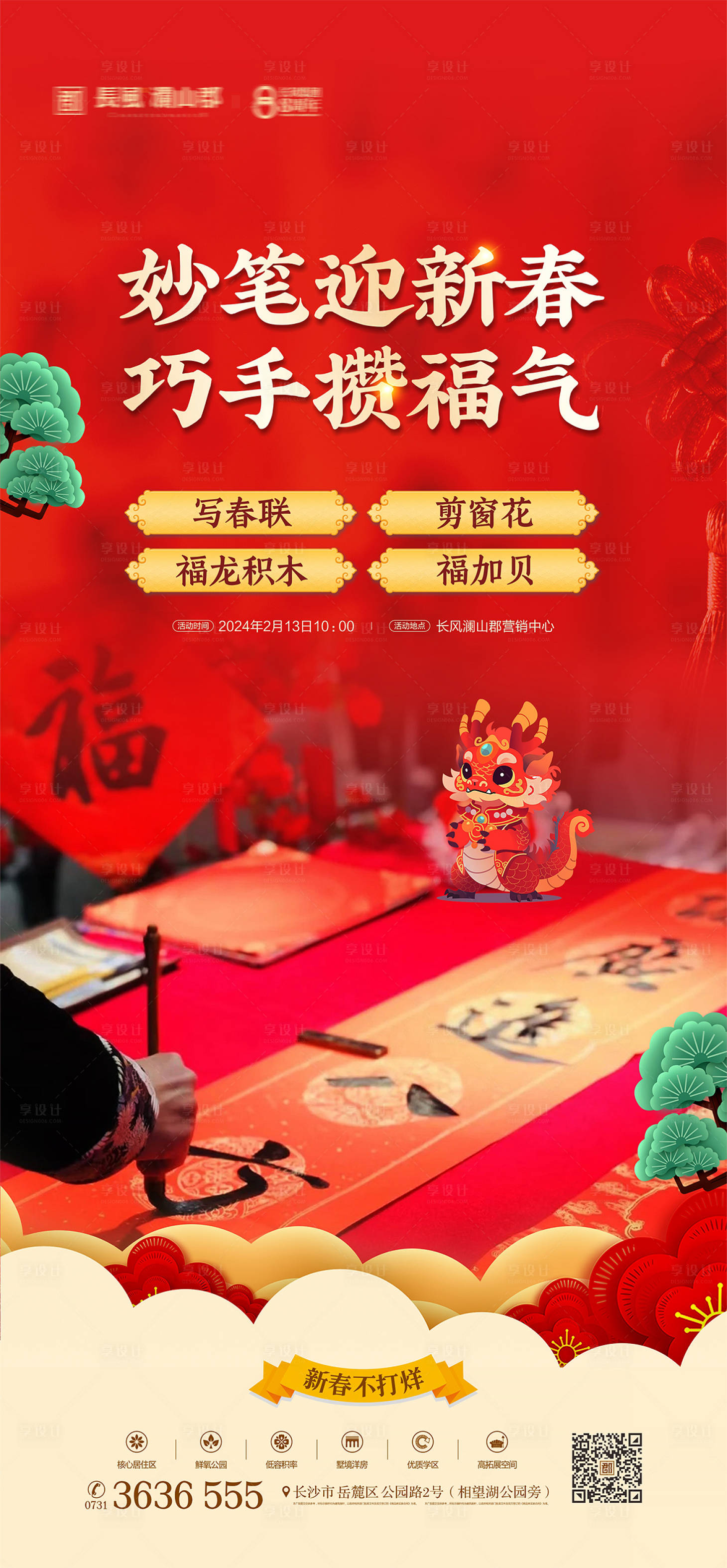 源文件下載【享設計】搜索編號：21630021437274234【新年寫春聯活動海報】
