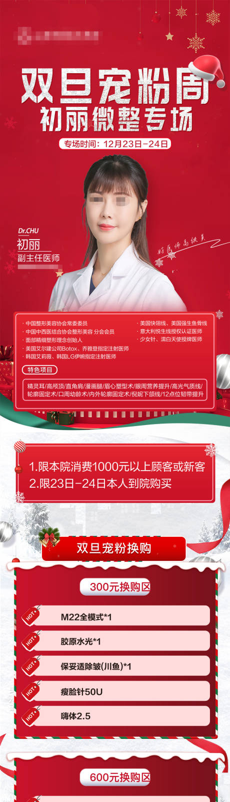 源文件下载【双旦宠粉周长图】编号：99090021779506105
