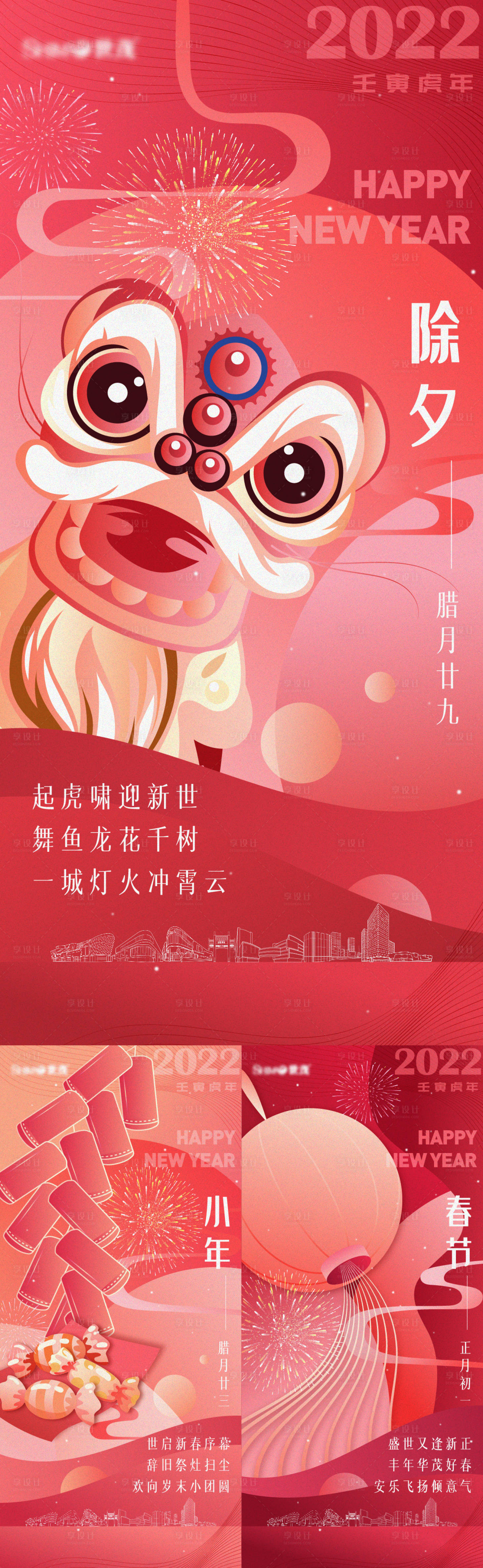 源文件下载【享设计】搜索编号：48890021404138041【春节系列海报】