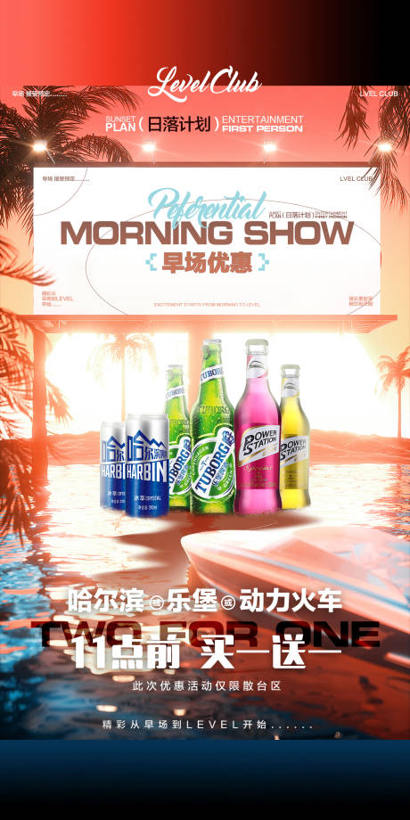 源文件下載【享設計】搜索編號：73930021514748113【早場買一送一海報】
