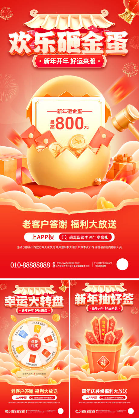 源文件下载【房地产新年抽好运促销活动】编号：11570021434128444