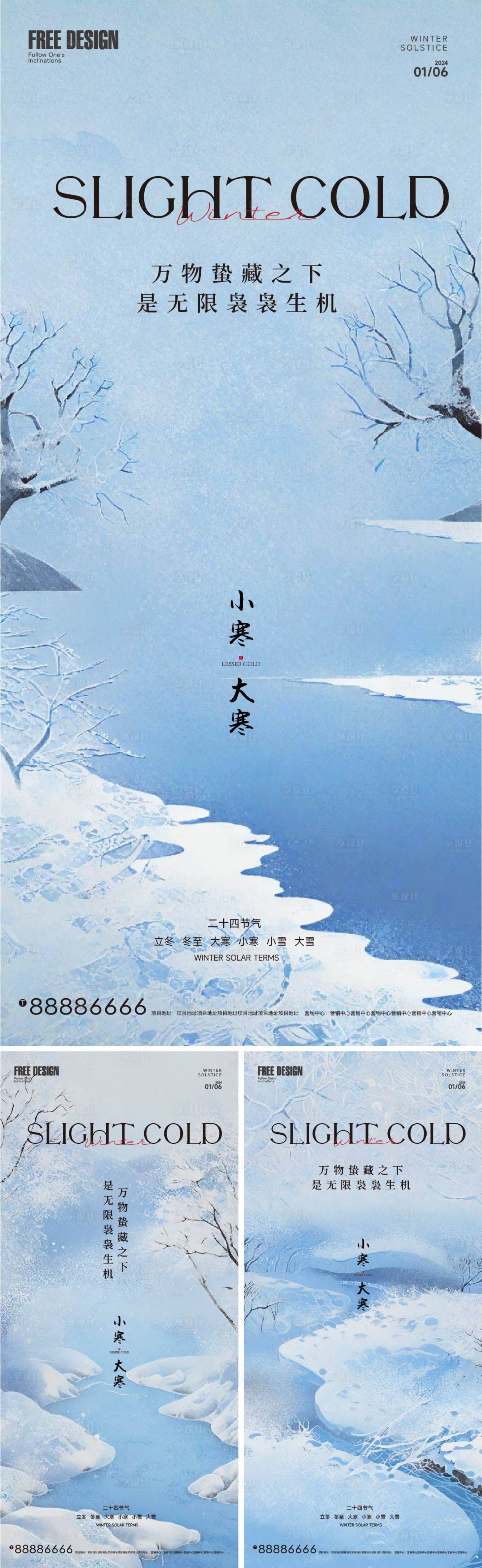 源文件下載【享設計】搜索編號：68370021290174917【大寒小寒節氣系列海報】