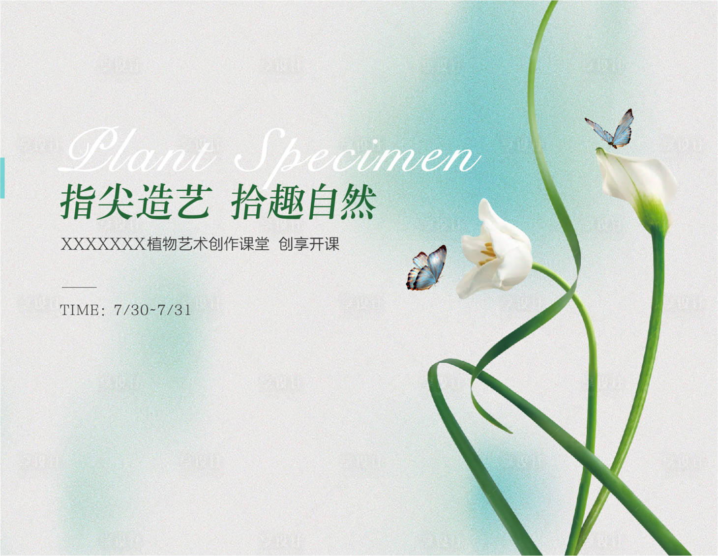 源文件下載【享設(shè)計(jì)】搜索編號(hào)：66840021390198126【植物藝術(shù) 主KV】
