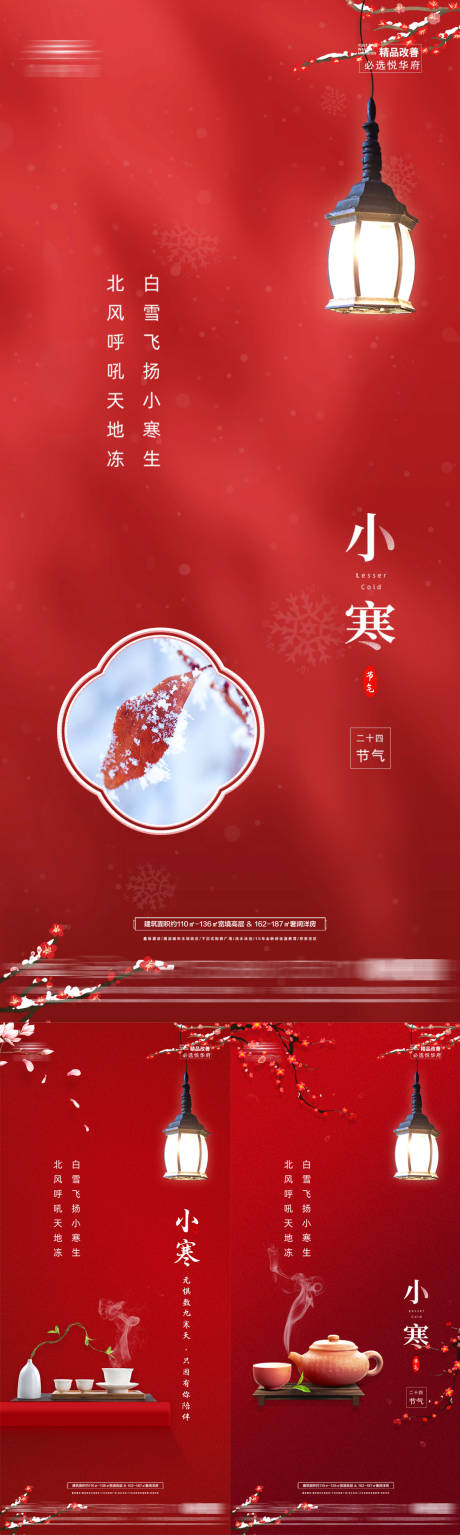 源文件下载【地产中式小寒微信海报】编号：92220021263861709