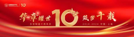 源文件下载【十周年主视觉】编号：87250021533385518