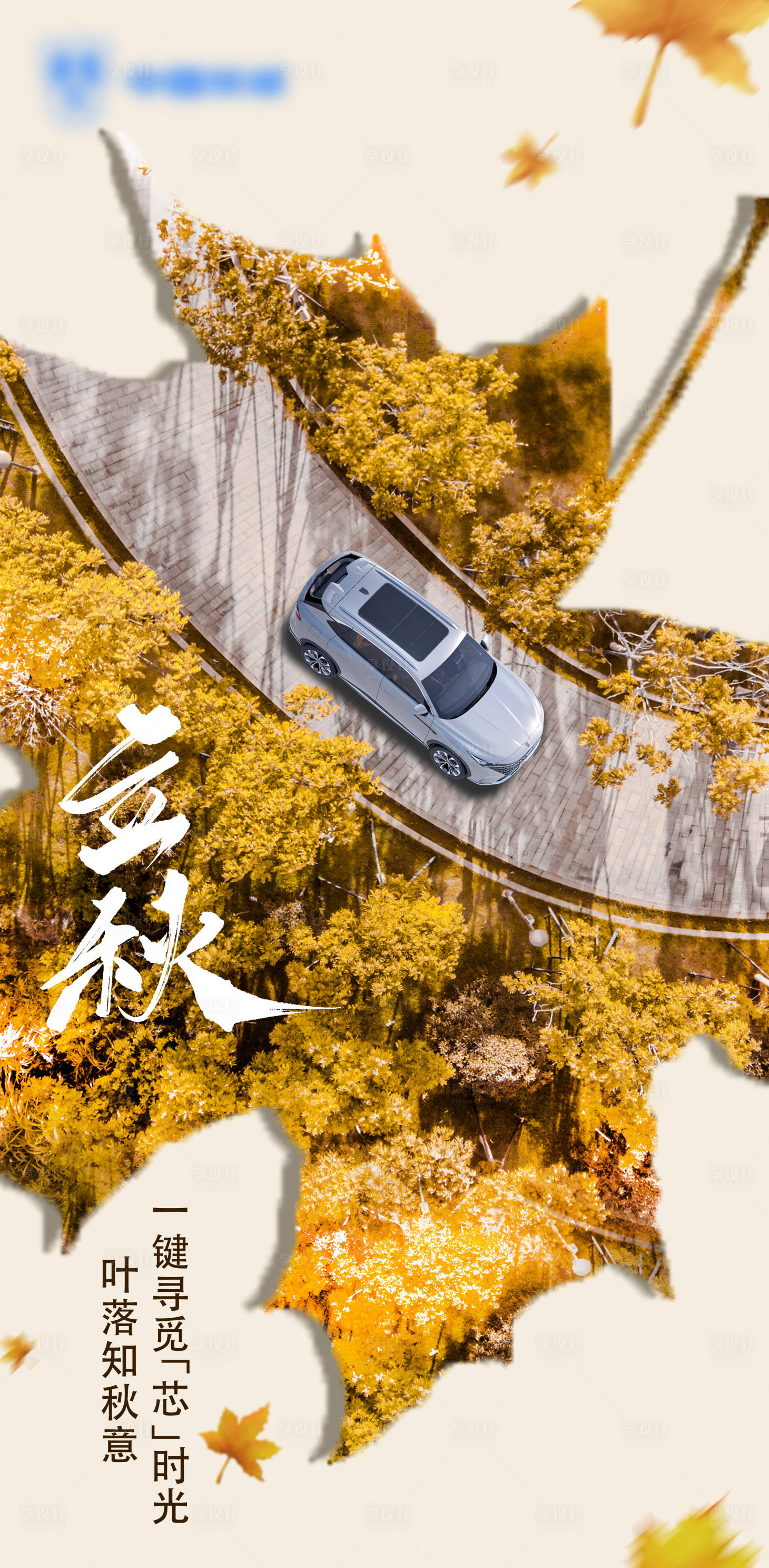 源文件下載【立秋汽車海報  】編號：43980021806102265